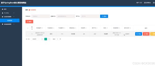 基于SpringBoot的心理咨詢網(wǎng)站的設(shè)計與開發(fā)
